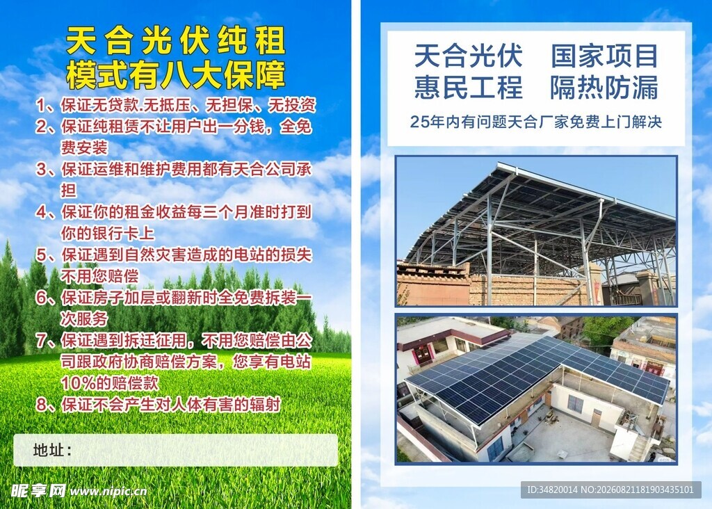 光伏设备安装工程介绍