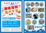 异形框海鲜海产干货宣传页