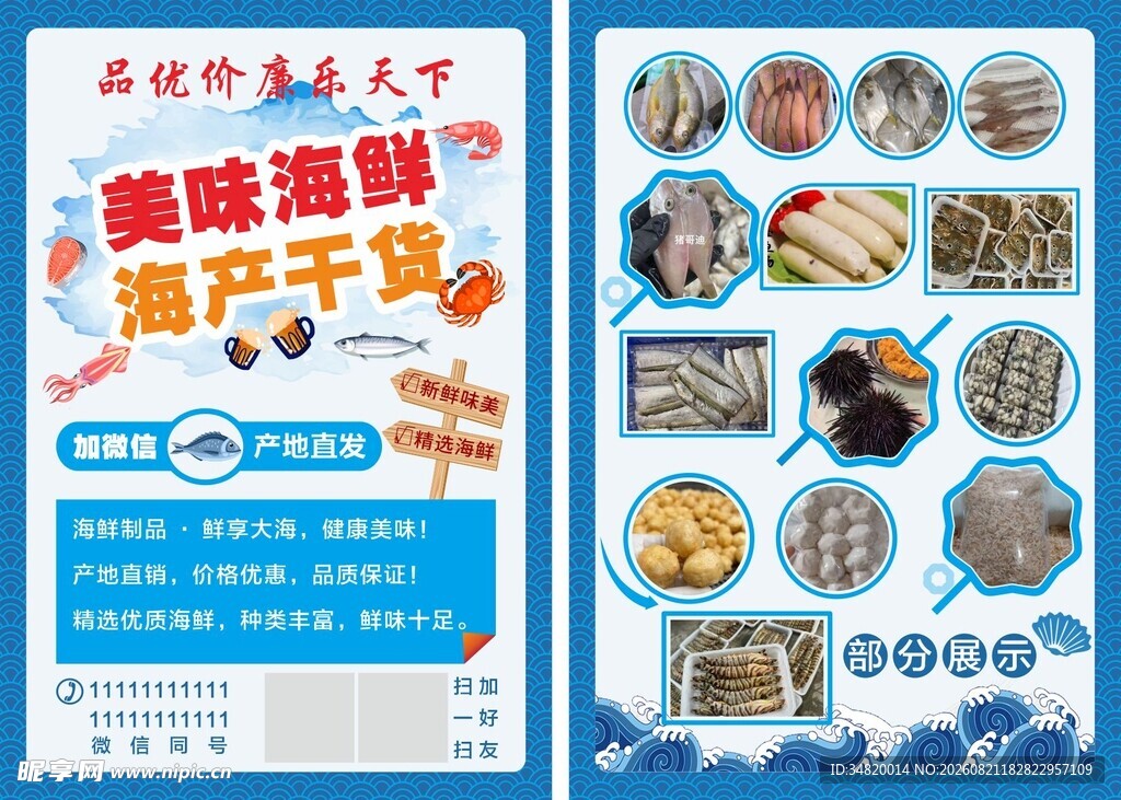 异形框海鲜海产干货宣传页
