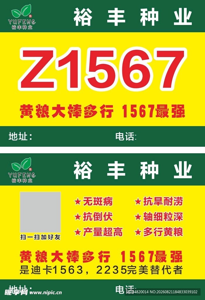 裕丰种业纯文字排版