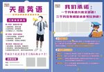 天星英语宣传页展示