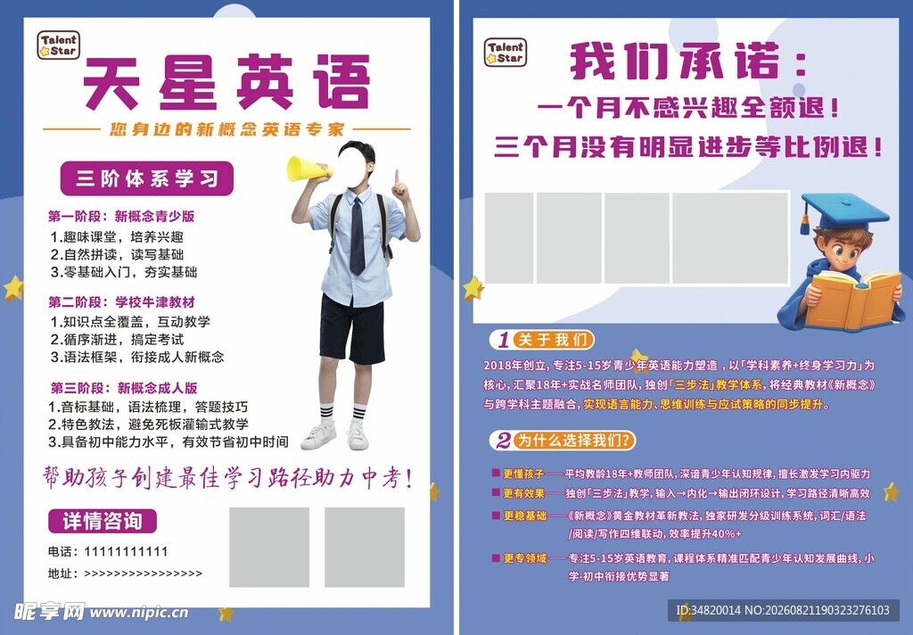 天星英语宣传页展示
