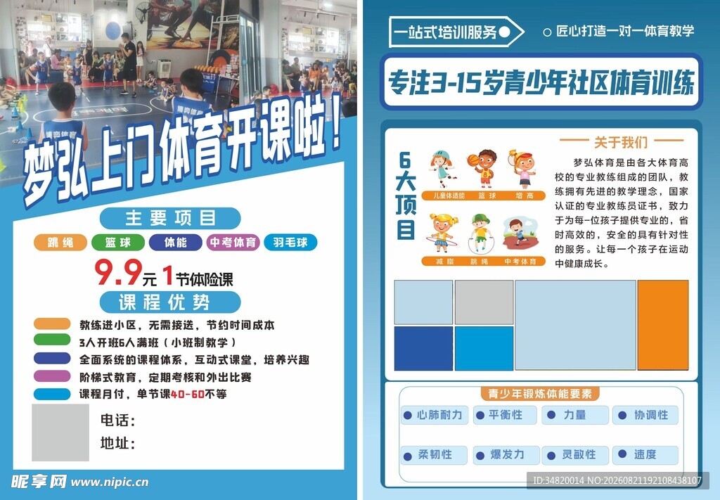 体育报名开启宣传单海报