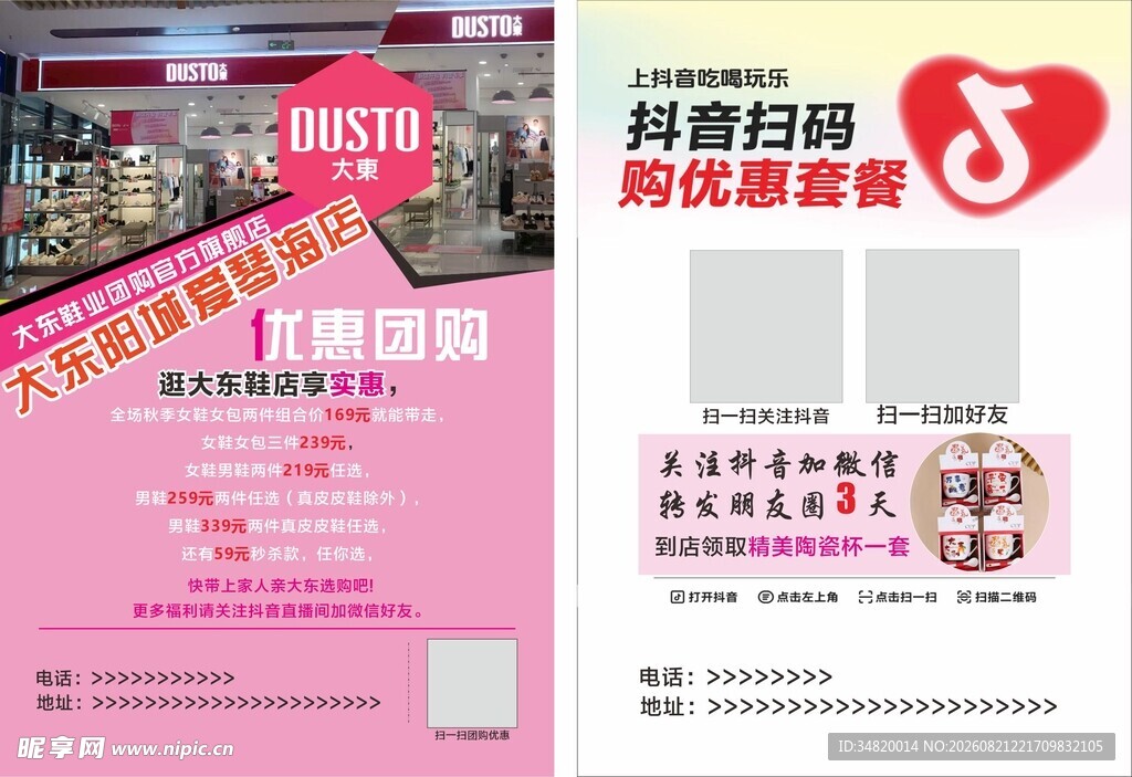 团购优惠活动海报展示