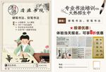 书法培训招生宣传海报