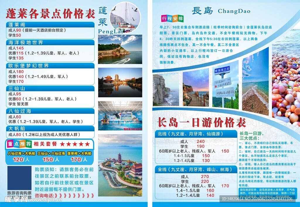 旅游宣传册展示多样风光价格表
