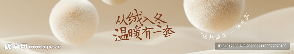 温暖从绒