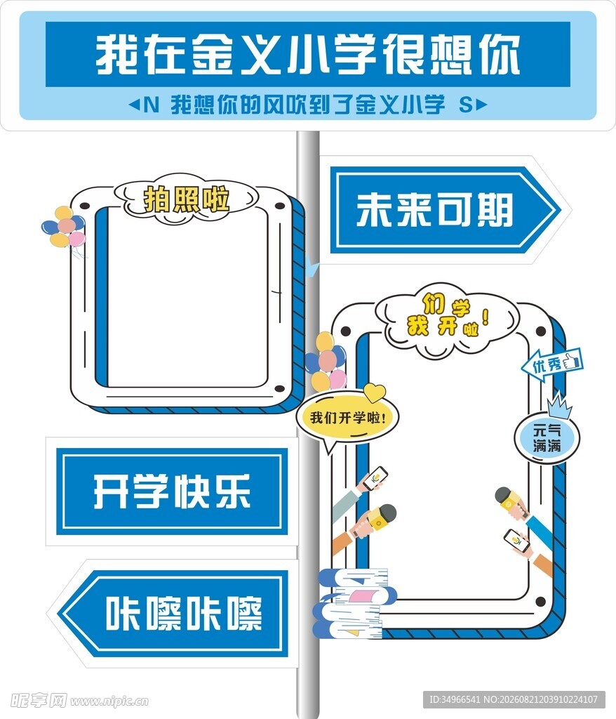 校园指引图雅正金义小学祝您