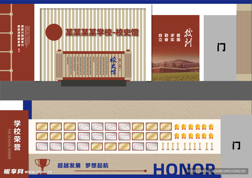 校史馆文化墙