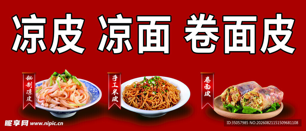 凉皮凉面卷面皮美食展示