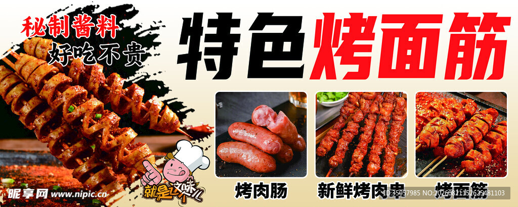 特色烤面筋美食展示