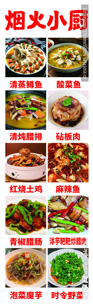 烟火小厨多样美食展示