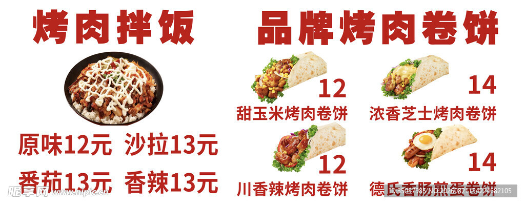 烤肉拌饭促销海报展示
