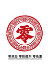 零字篆刻 传统典雅色彩