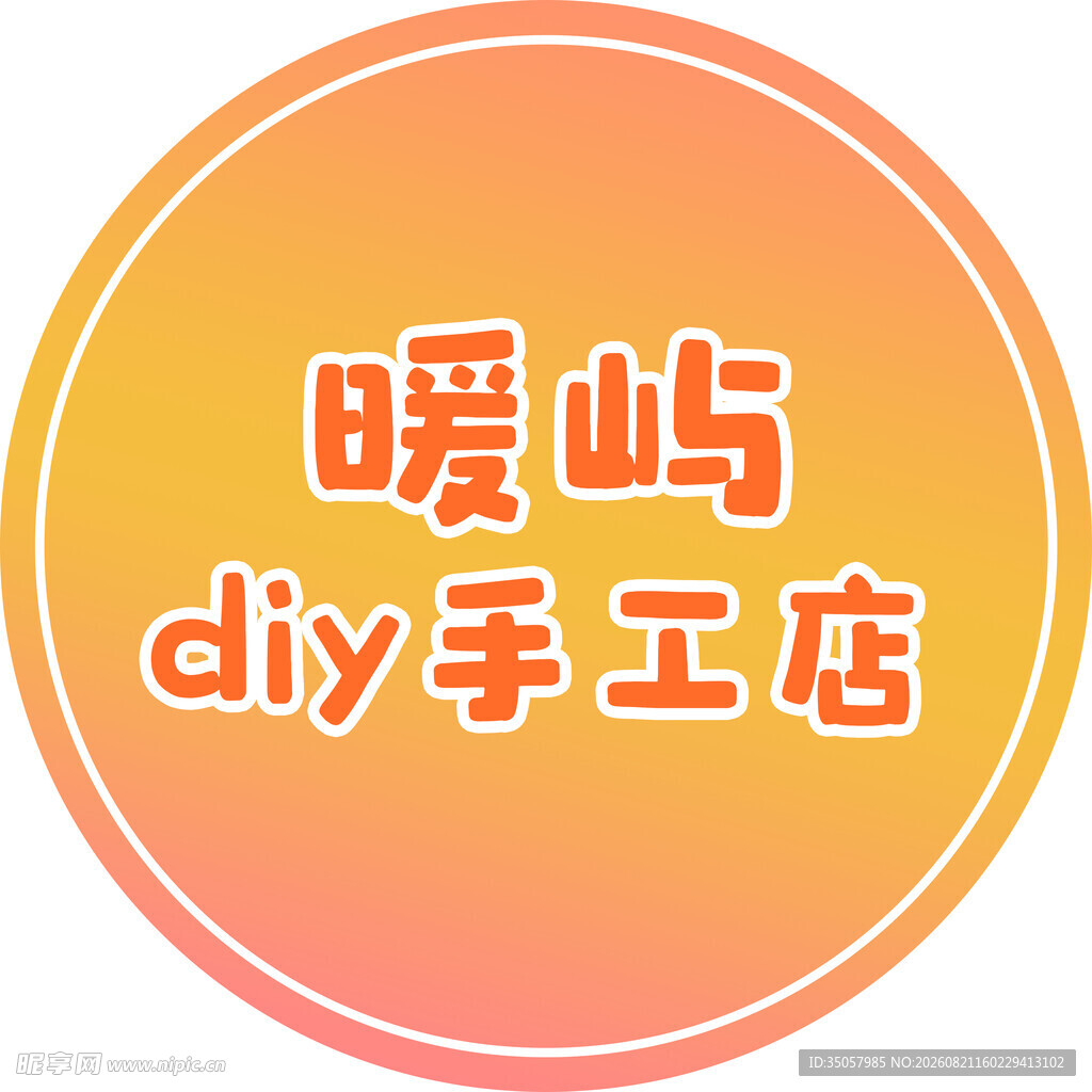 暖屿diy手工店标志