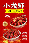 小龙虾