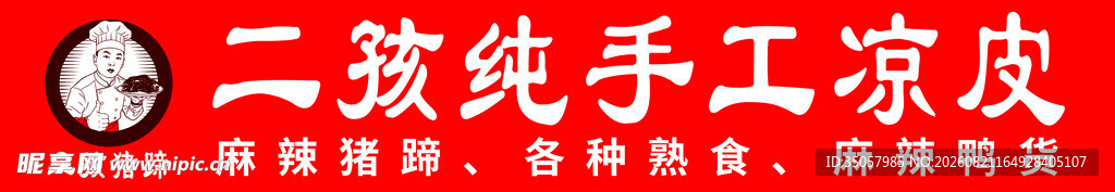 二嫂纯手工凉皮