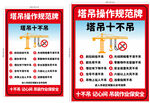 塔吊十不吊