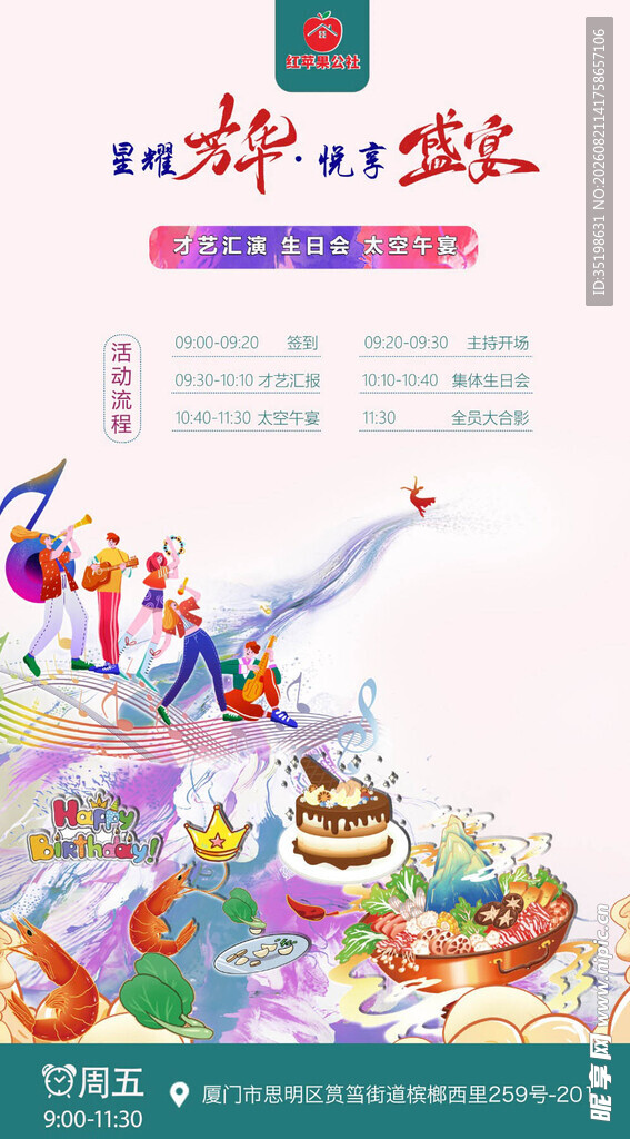 欢乐节日派对场景布置