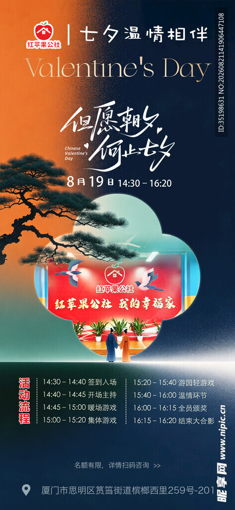 国际茶日宣传海报
