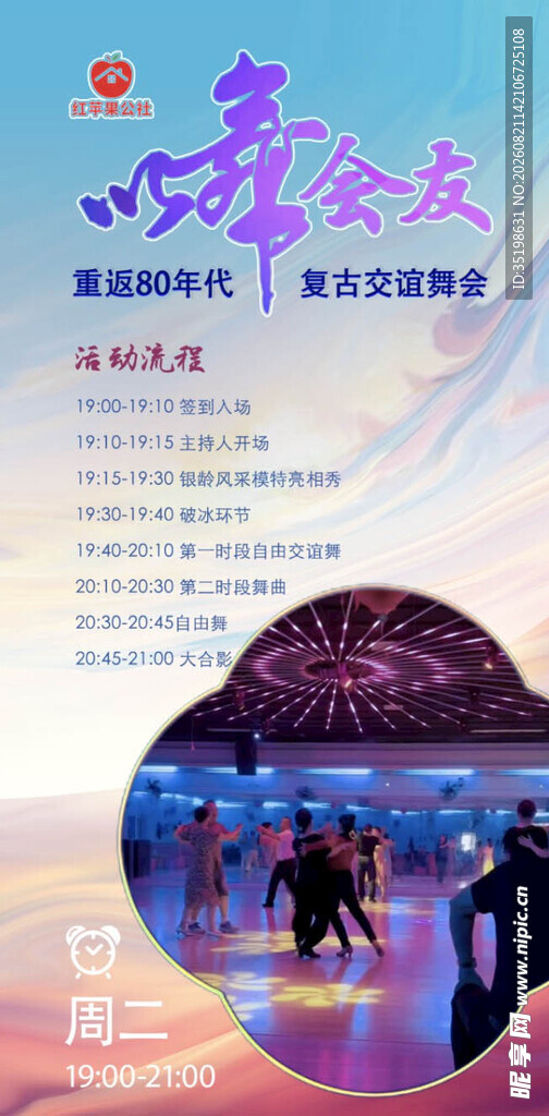 青春舞会 绽放活力风采