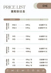 简约风格课程价目表模板