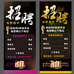 招聘海报