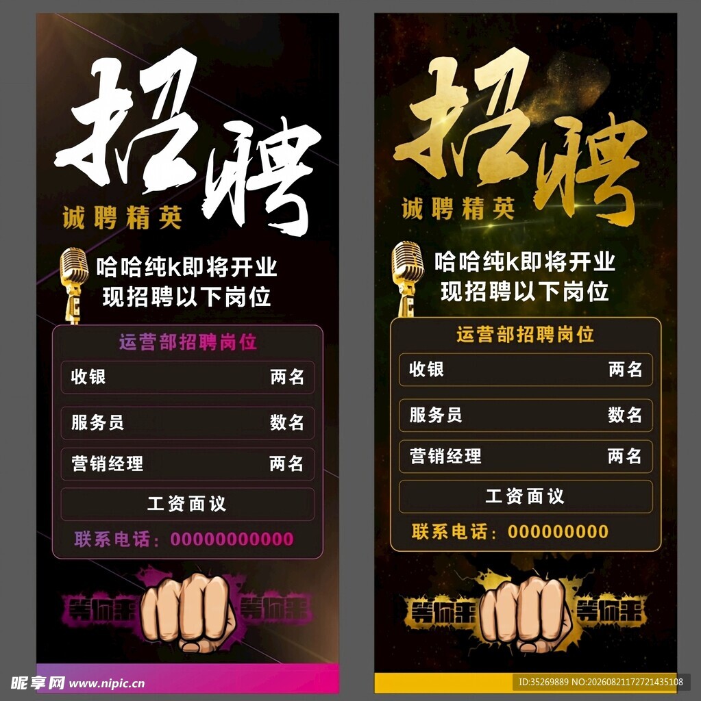 招聘海报