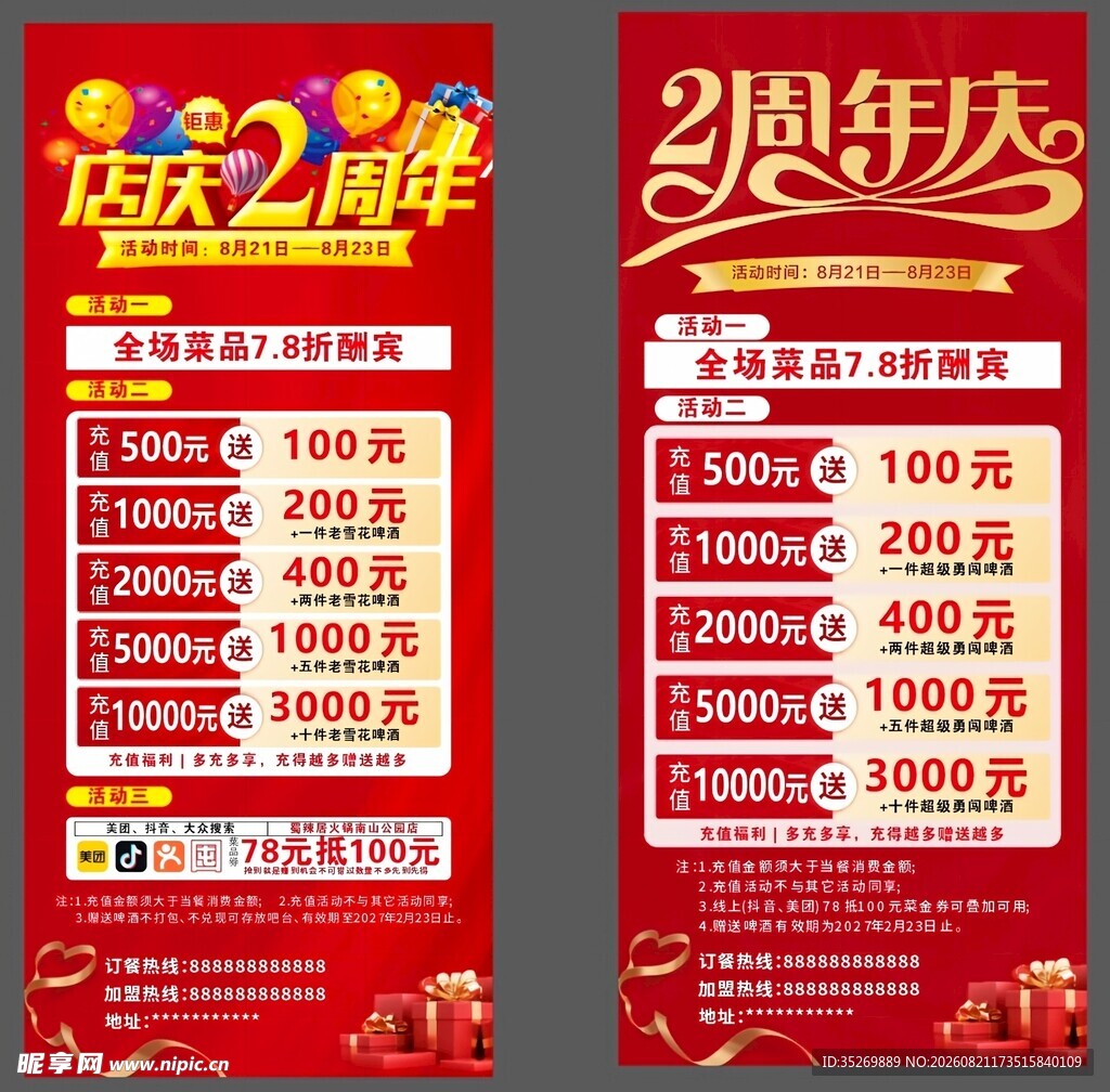 周年庆展架