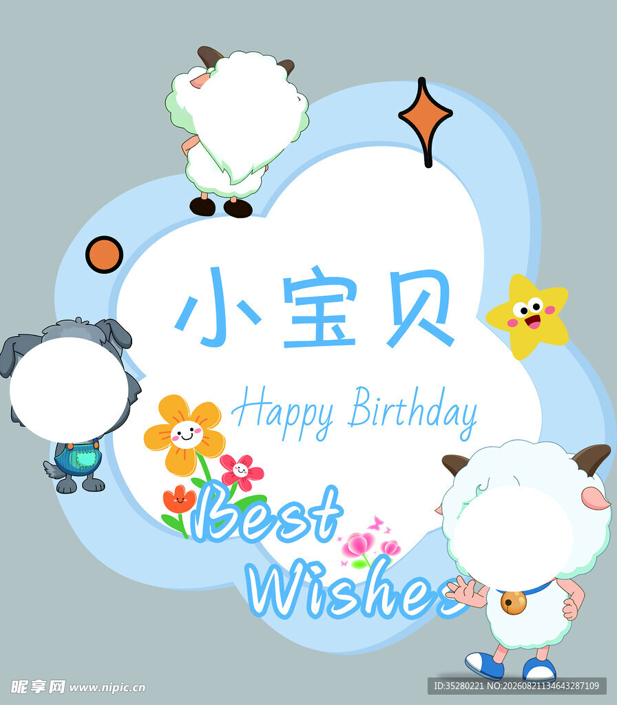 小宝贝生日祝福插画