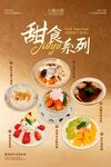 甜品海报