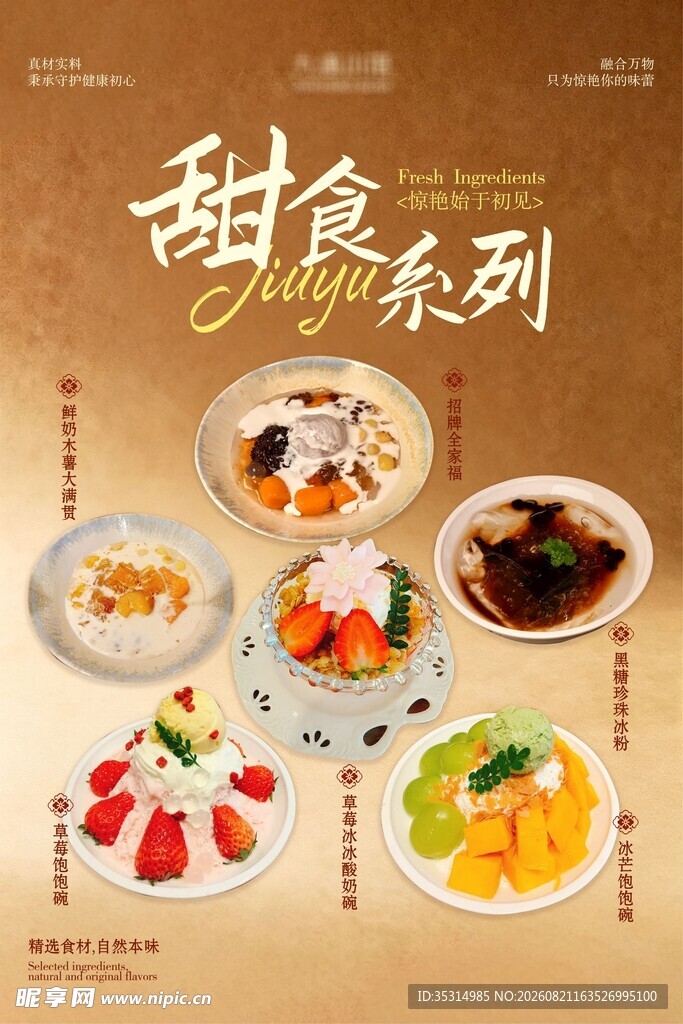 甜品海报
