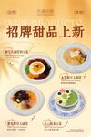 甜品海报