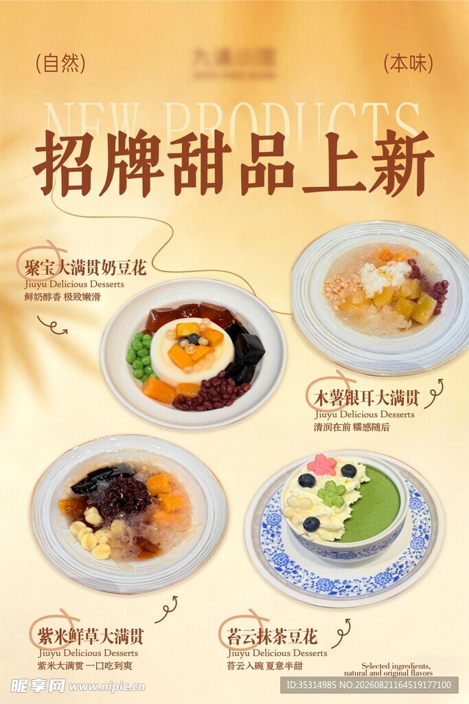 甜品海报