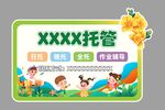 儿童托管服务宣传