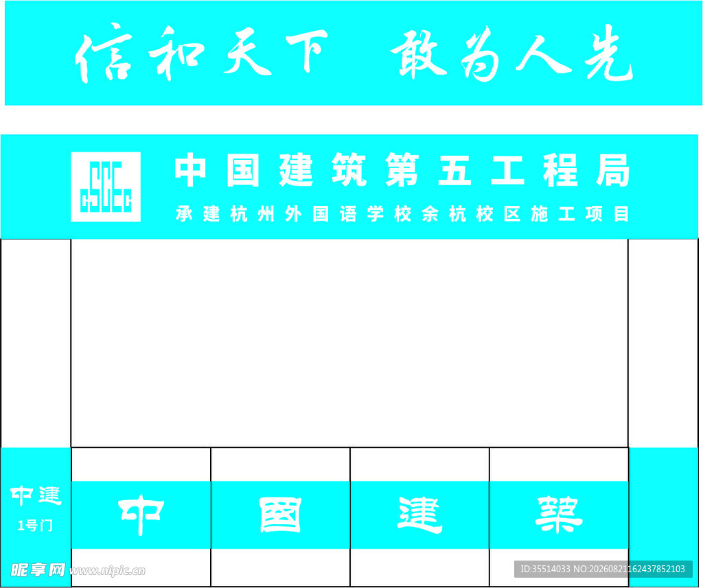 中建五局大门门楼