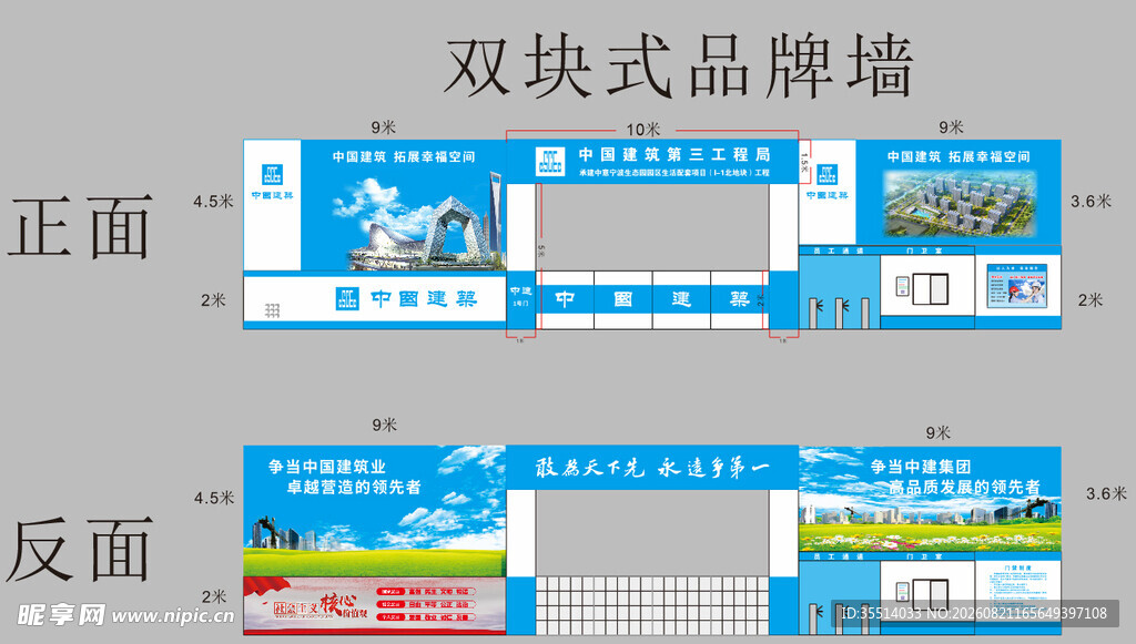 中建三局大门门楼及品牌布