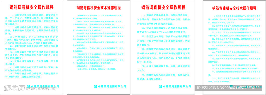 中建三局钢筋棚制度