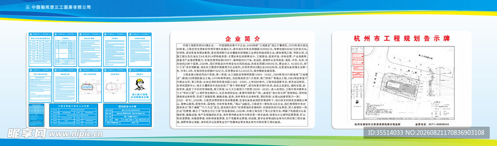 中建三局简介及围挡公示