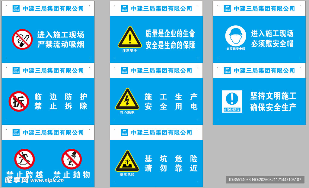 中间三局安全指示牌