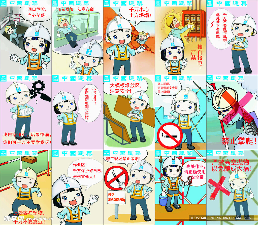 中建三局平平安安图牌