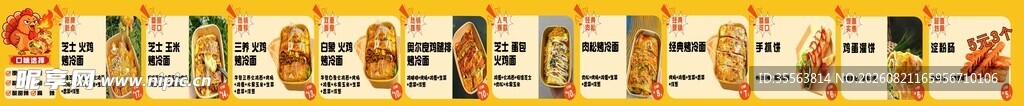 芝士火鸡面烤冷面菜单