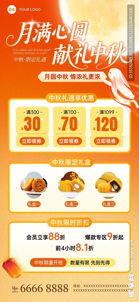 中秋活动海报