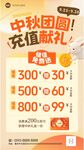 中秋充值活动