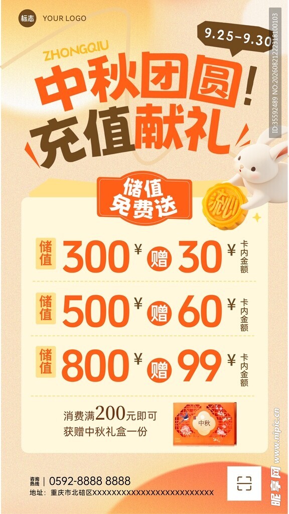 中秋充值活动
