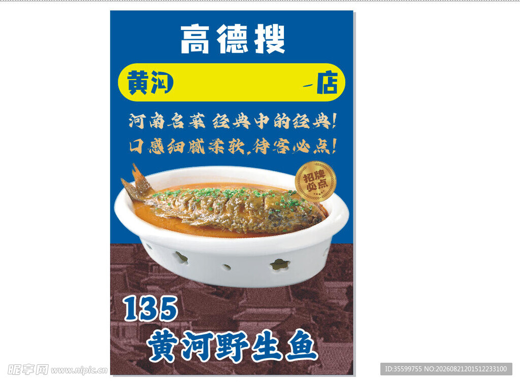 黄河大鲤鱼海报
