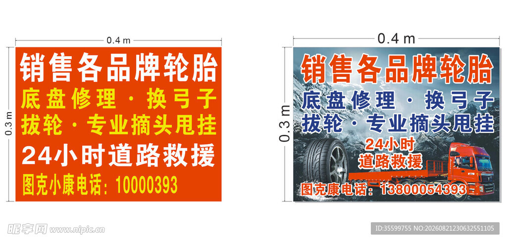 道路救援海报