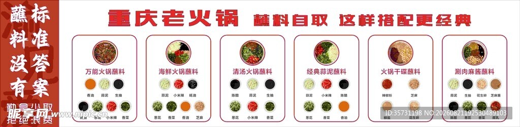 火锅 蘸料
