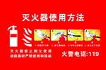灭火器使用方法图示