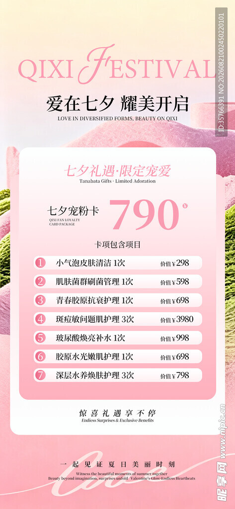 美容套餐